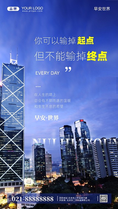 努力奋斗加油企业文化摄影图手机海报