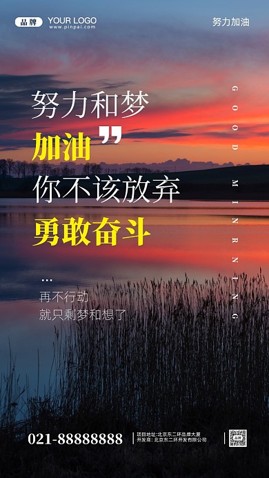 努力奋斗加油企业文化摄影图手机海报