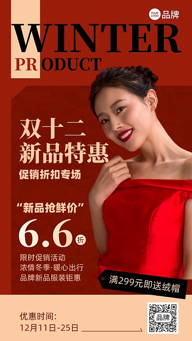 双十二促销红色摄影图海报