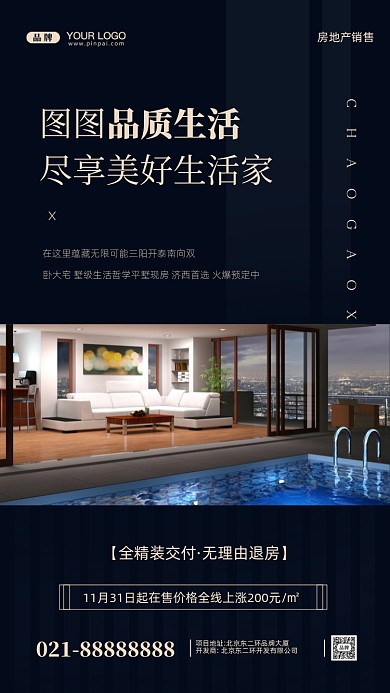 房地产简约居住摄影图手机海报
