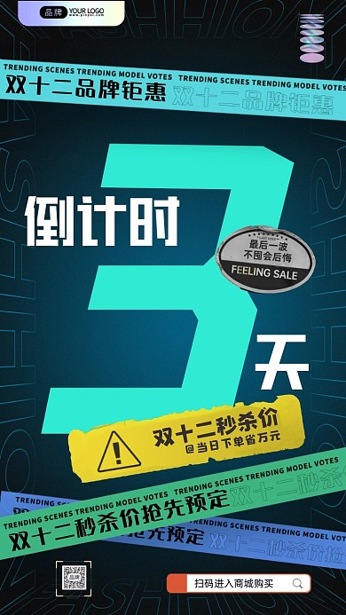 双十二倒计时品牌活动摄影图海报