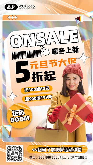 元旦促销酸性摄影图海报