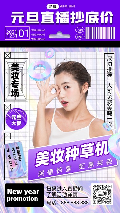 新年美妆直播预告摄影图海报