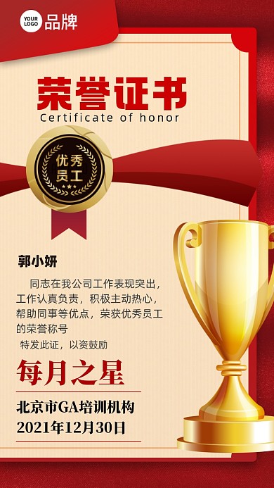 荣誉证书奖状摄影图海报