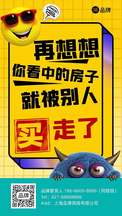 买房置业摄影图海报