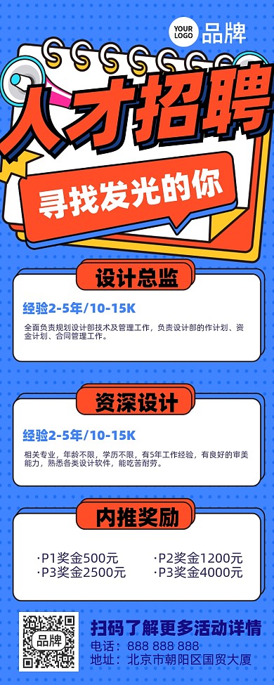 人才招聘摄影图海报