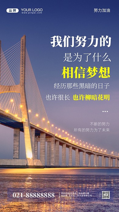 努力奋斗加油企业文化摄影图手机海报