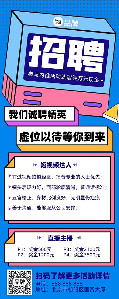 人才招聘摄影图海报