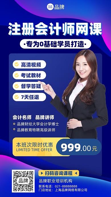 会计师网课摄影图海报