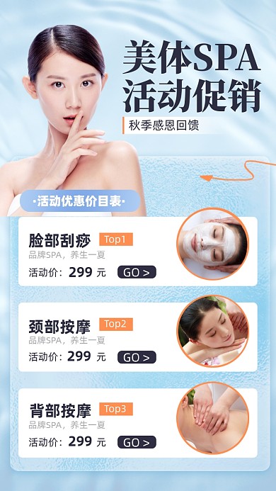 SPA优惠活动摄影图海报