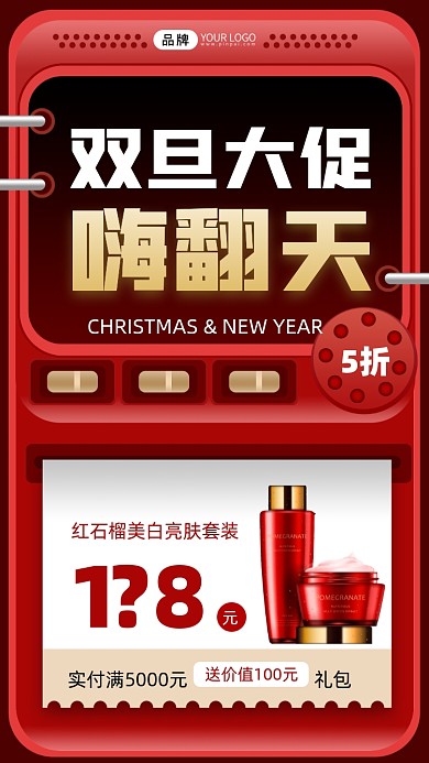 双旦促销圣诞元旦摄影图海报