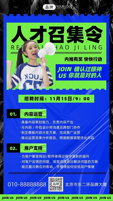 人才需求企业招聘摄影图海报