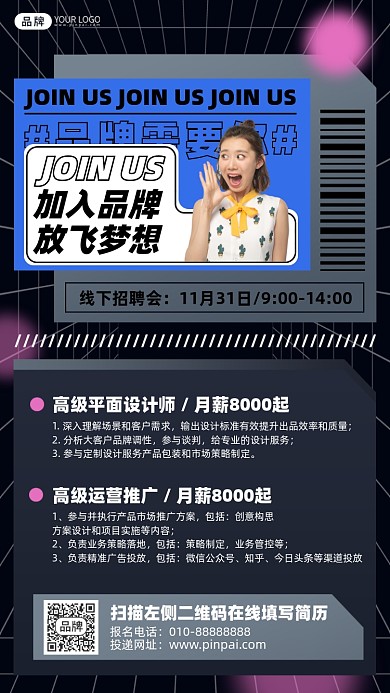 企业招聘人才需求摄影图海报