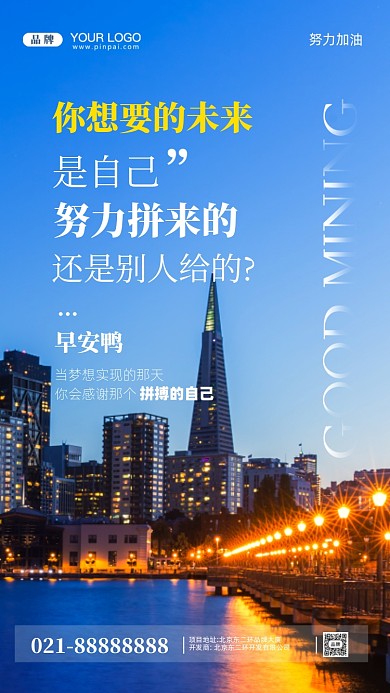 努力奋斗加油企业文化摄影图手机海报