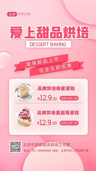 甜品烘培新品促销摄影图海报