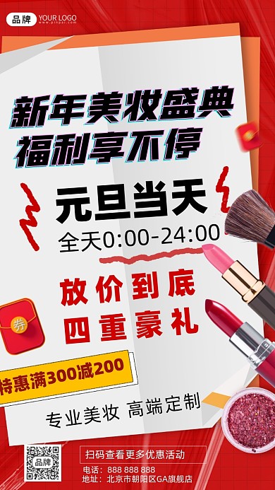 美妆福利促销摄影图海报
