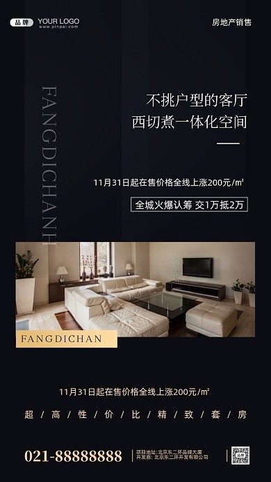 房地产促销精装房摄影图手机海报