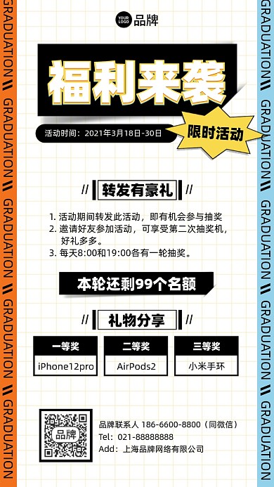 转发抽奖福利摄影图海报