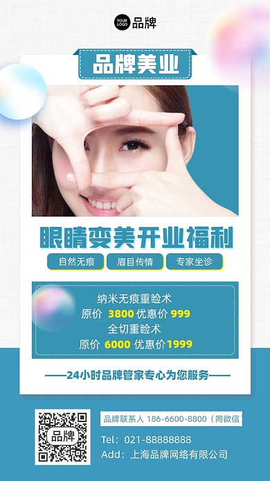 美容优惠福利摄影图海报