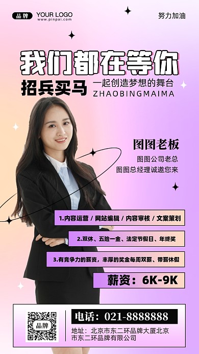 招聘面试招兵买马摄影图手机海报