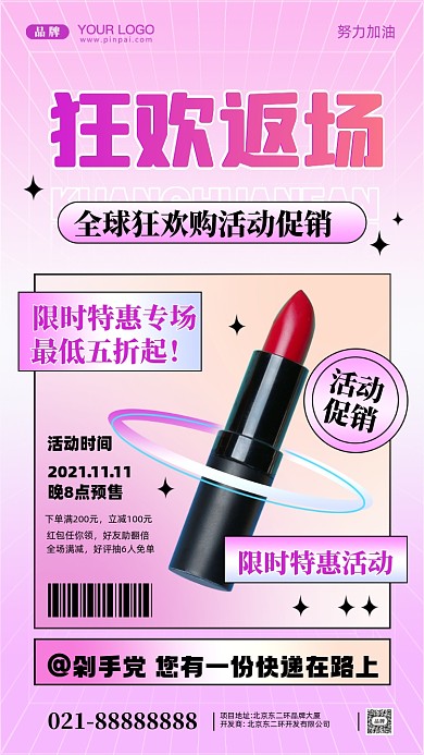 双十一狂欢季促销摄影图手机海报