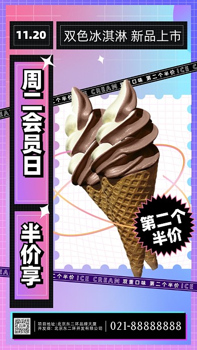 冰淇淋甜品活动促销摄影图海报
