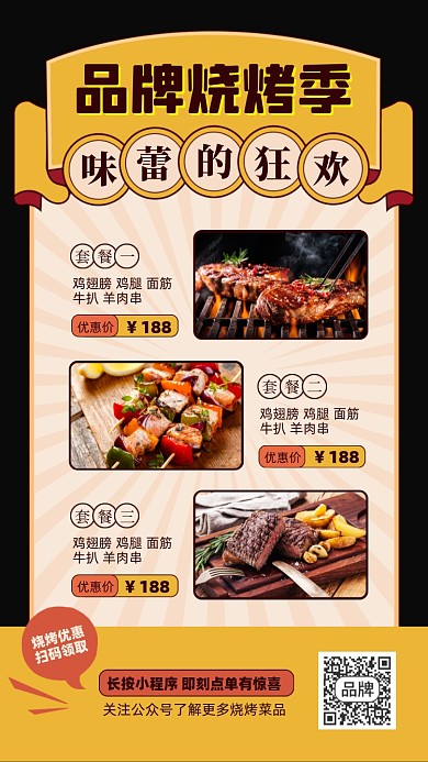 烧烤美食优惠摄影图海报