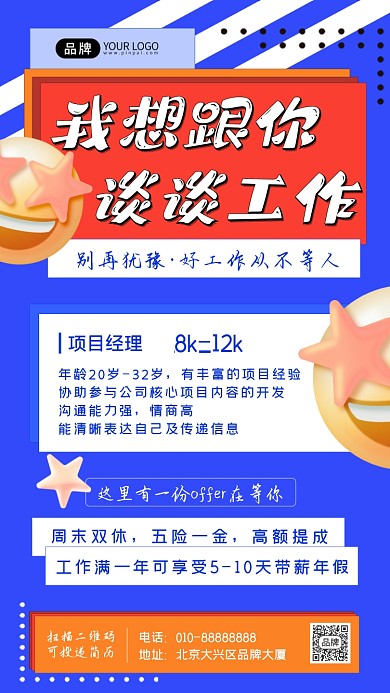 招聘人才项目经理圆脸表情摄影图海报