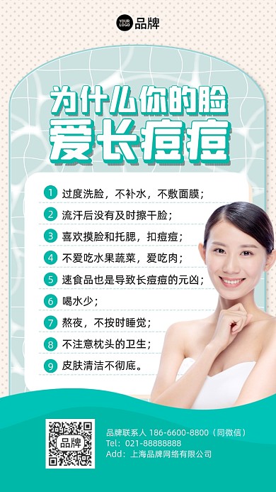 护肤小知识摄影图海报