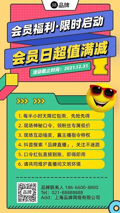 会员福利活动摄影图海报