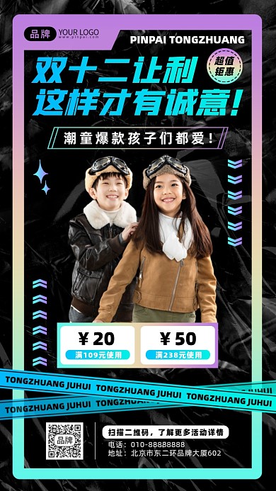 精品童装促销摄影图海报