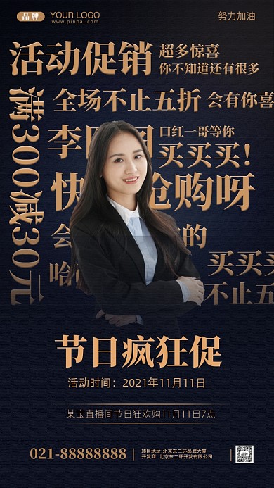 双十一狂欢季促销摄影图手机海报