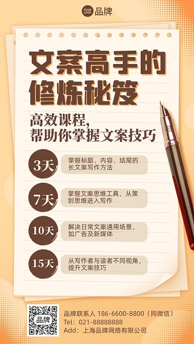 文案修炼秘籍摄影图海报