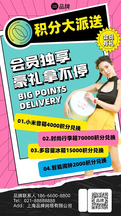 积分兑换活动摄影图海报
