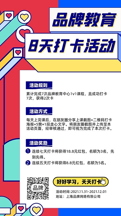 打卡活动摄影图海报