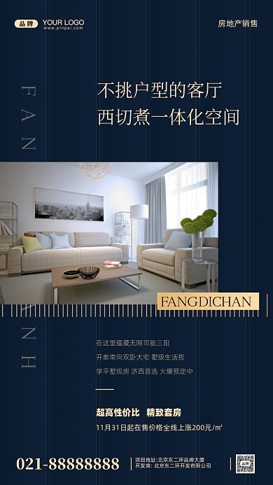 房地产简约居住摄影图手机海报