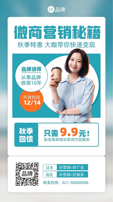 微商营销课摄影图海报