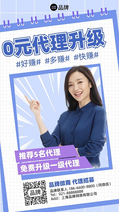 微商代理升级摄影图海报