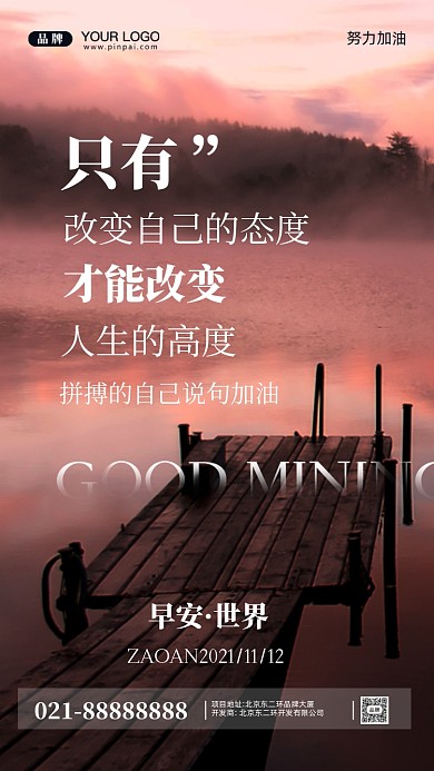 努力奋斗加油企业文化摄影图手机海报