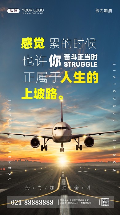 努力奋斗加油企业文化摄影图手机海报