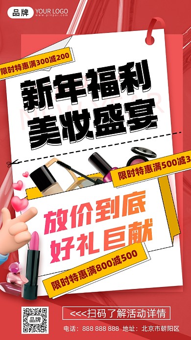 美妆福利促销摄影图海报