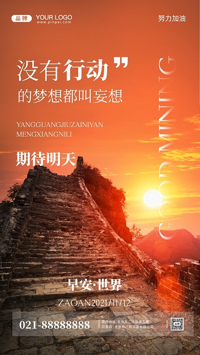 努力奋斗加油企业文化摄影图手机海报
