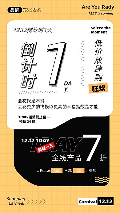 黄色简约双十二活动倒计时手机海报