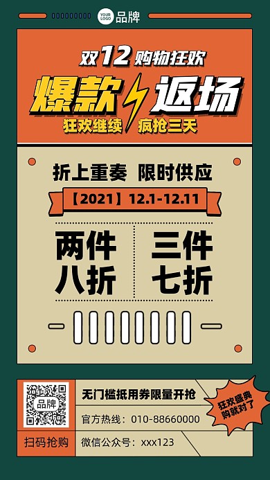 双十二返场促销摄影图海报