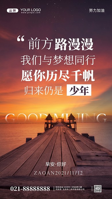 努力奋斗加油企业文化摄影图手机海报