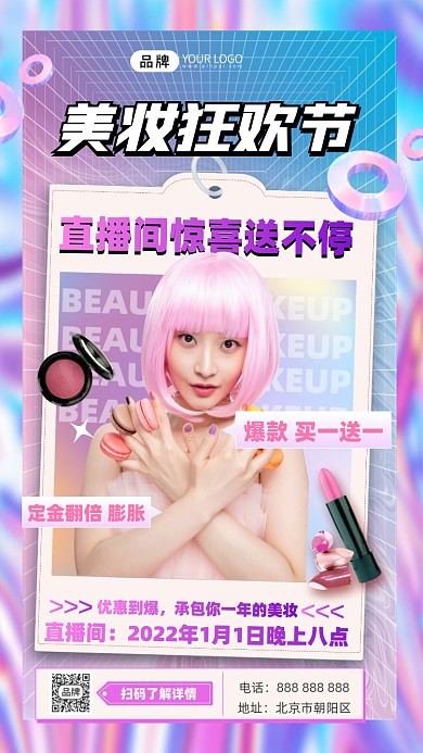 美妆福利促销摄影图海报