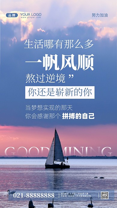 努力奋斗加油企业文化摄影图手机海报