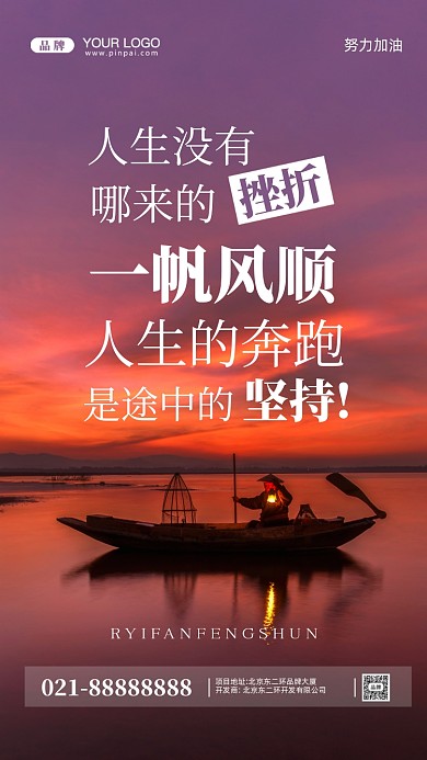 努力奋斗加油企业文化摄影图手机海报