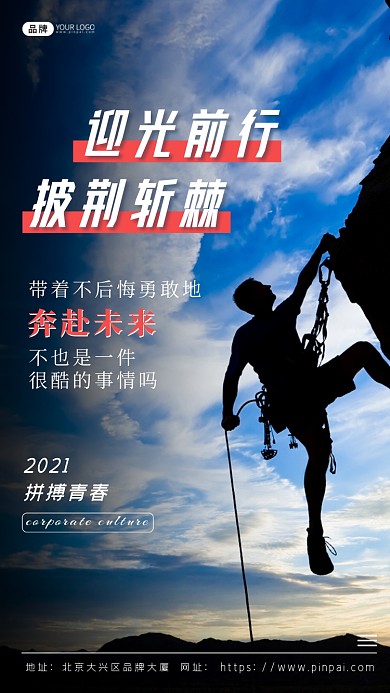 企业文化男性攀岩天空摄影图海报