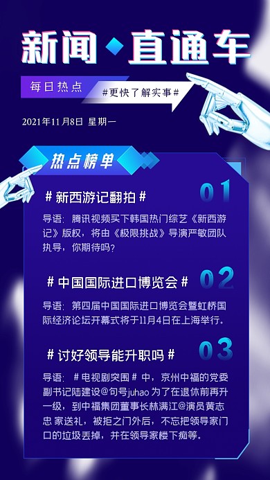 新闻直通车机器人手指摄影图海报